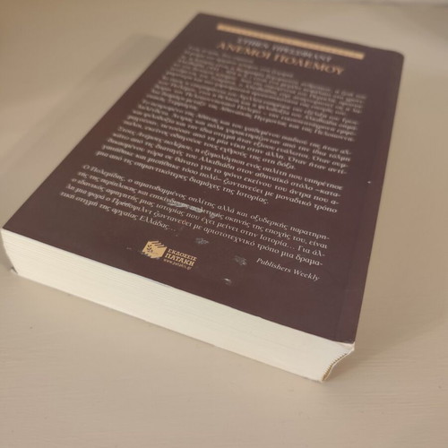 Steven Pressfield Winds of War book