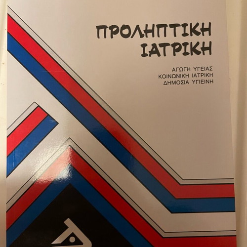Medical Book new, Greek language