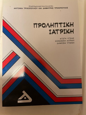 Medical Book new, Greek language