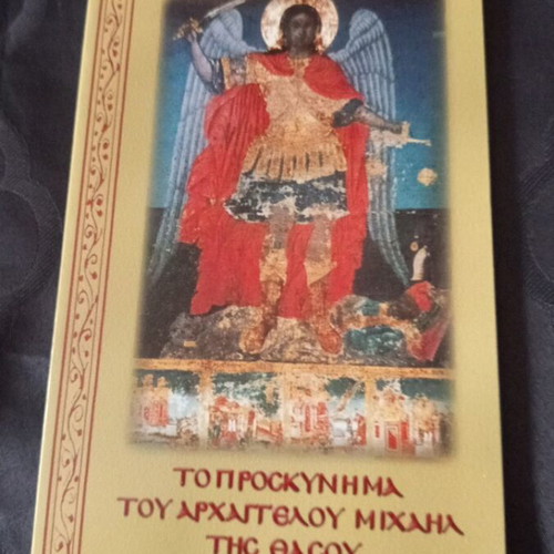 Θρησκευτικό βιβλίο τοπική έκδοση Θάσος, Το προσκύνημα του Αρχαγγέλου Μιχαήλ της Θάσου