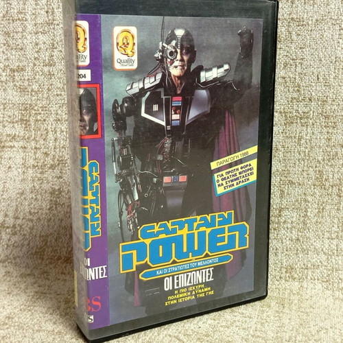 Captain Power Οι Επιζώντες VHS used, action sci-fi adventure
