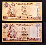  LOT Cyprus banknote 2 X 1 Pound 1.04.2004