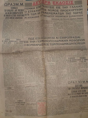 Εφημερίδα Η Βραδυνή 1/9/1939 μεταχειρισμένη, σπάνια συλλεκτική