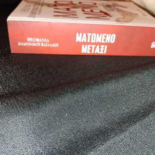 Matomeno Metaxi book new, Greek