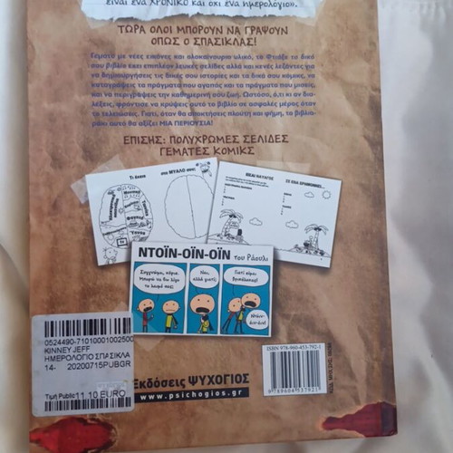 Diary of a Wimpy Kid Make Your Own Book comic used, Greek