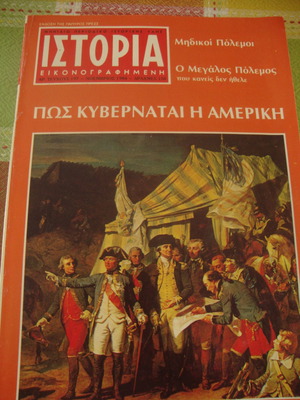 Ιστορία εικονογραφημένη μεταχειρισμένη περιοδικό