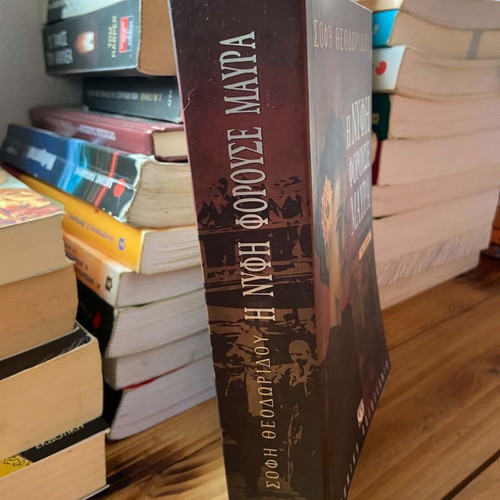 The Bride Wore Black used literary novel in Greek