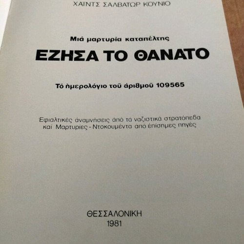 Heinz Salvator Kunio Ezisa ton Thanato used book
