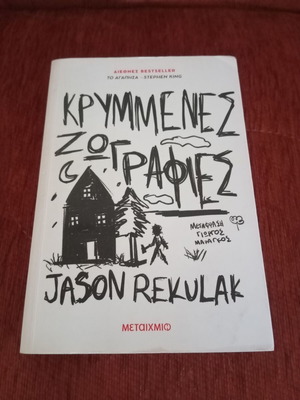 Κρυμμένες ζωγραφιές βιβλίο μεταχειρισμένο, ελληνική γλώσσα