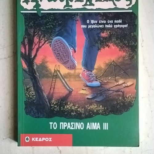 Goosebumps 26 The Green Blood III book like new