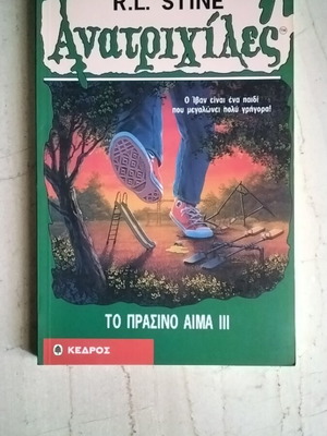Goosebumps 26 The Green Blood III book like new