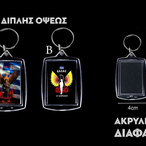 Double-sided 21 April 1967 keychain, transparent acrylic