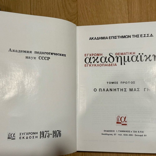 Academic Encyclopedia used, 2 volumes, 1976 edition