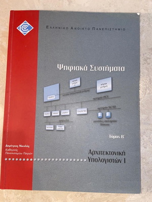 Digital Systems Volume B like new, Computer Architecture