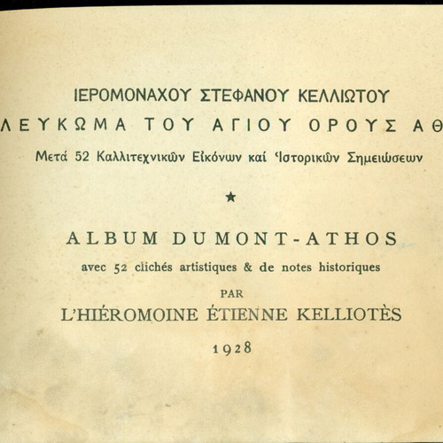 Άλμπουμ - Λεύκωμα Αγίου Όρους 1928-1930 μεταχειρισμένο, θρησκευτικό βιβλίο