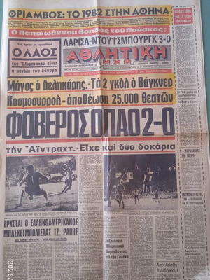 Εφημερίδα Αθλητική, vintage ελληνικά αθλητικά νέα