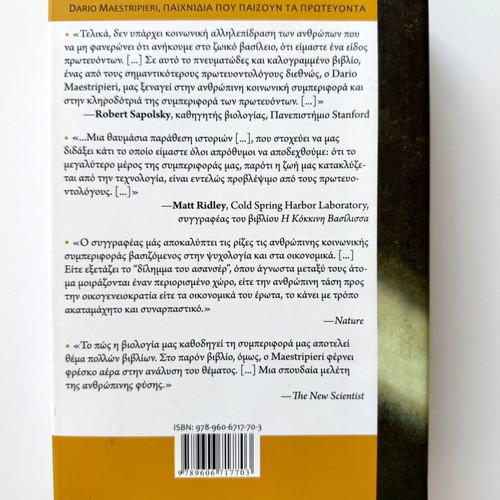 Games Primates Play book like new