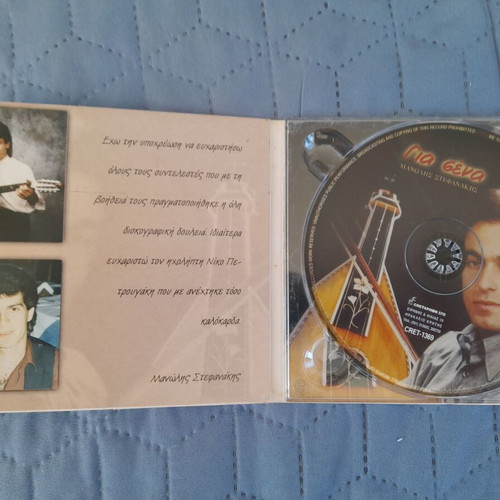 Manolis Stefanakis Gia Sena CD used, traditional