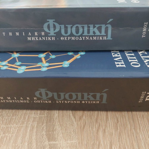 Physics Volumes A and B like new, Papazisis Editions
