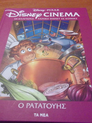 Σκληρόδετο βιβλίο Disney Ρατατούης σαν καινούργιο