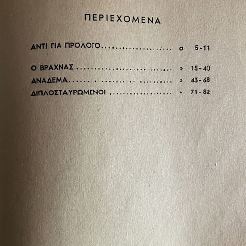 Tris Stathmoi Mias Poreias by Renou Apostolidi used, first edition 1945