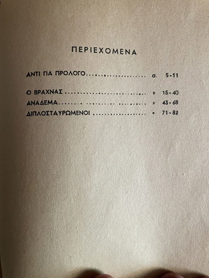 Tris Stathmoi Mias Poreias by Renou Apostolidi used, first edition 1945