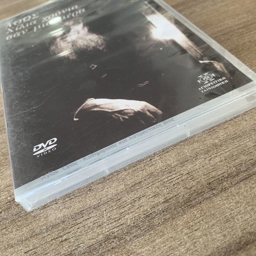 Άθως - Χίλια χρόνια σαν μια μέρα DVD καινούργιο ντοκιμαντέρ βιογραφικό ιστορικό