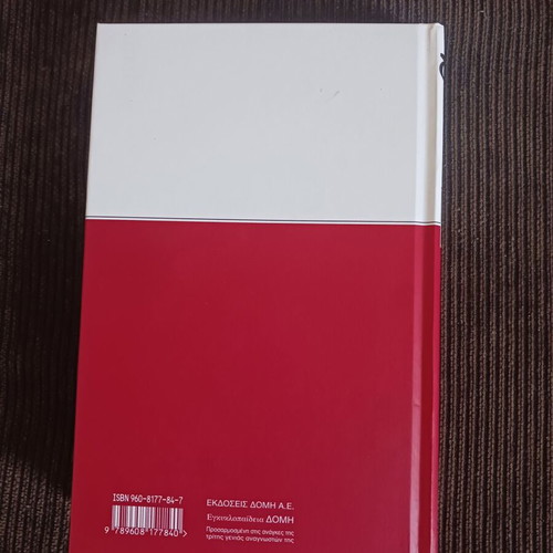 Domis Encyclopedia Volume 1 (A, a - Aigovolos) like new