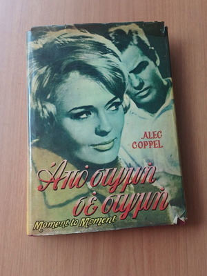 Vintage book Moment to Moment