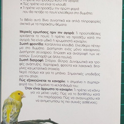 Καναρίνια μεταχειρισμένα, Χορστ Μπιλφελντ