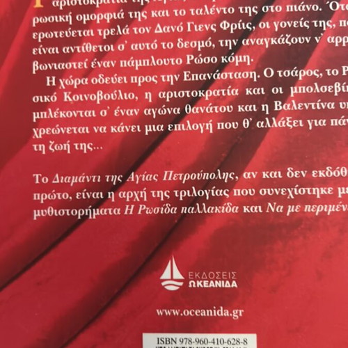 The Diamond of Saint Petersburg fiction book like new