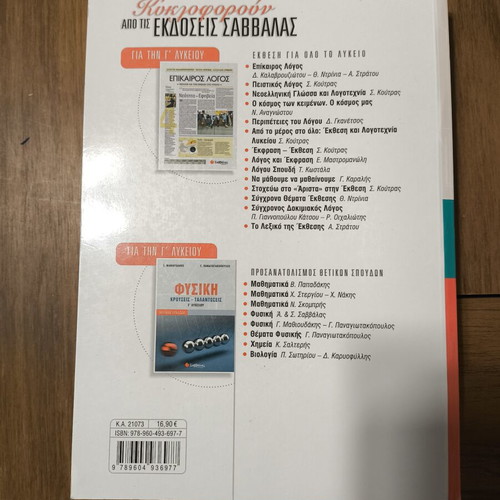 Physics Electromagnetism Grade 3 High School textbook like new