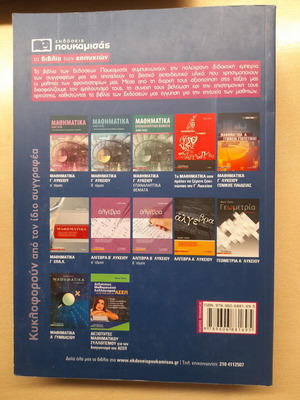 Poukamisas Mathematics Study Guide for 2nd Grade Lyceum used