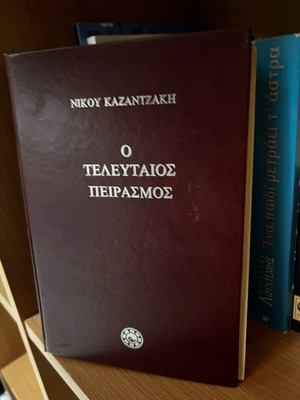 The Last Temptation of Kazantzakis used book