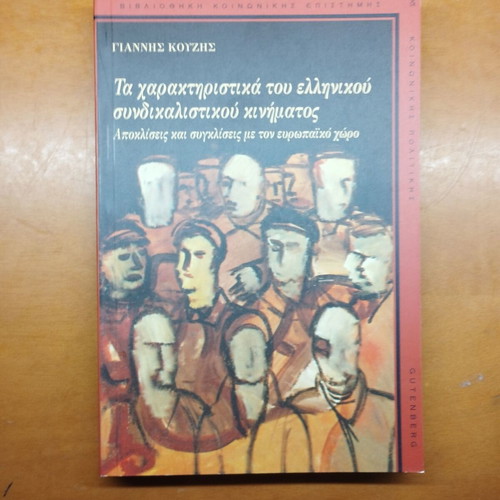 Characteristics of the Greek Trade Union Movement book
