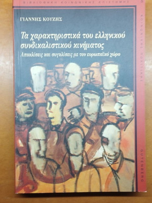 Characteristics of the Greek Trade Union Movement book
