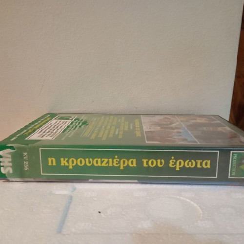 Video cassette I krouaziera tou erota like new