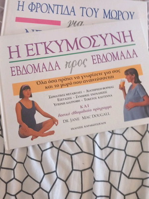 Pregnancy and Baby Care Books used, Greek