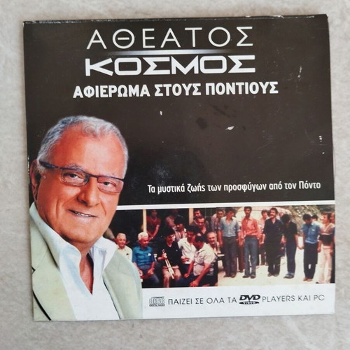 Atheatos Kosmos DVD like new, tribute to Pontians