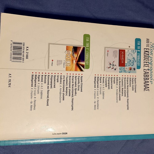 Mathematics B Gymnasiou textbook like new, Greek language