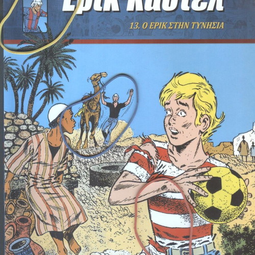 Eric Castel Issue 13 Eric in Tunisia used, light tear