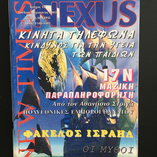 New Times NEXUS magazine issue 18 like new