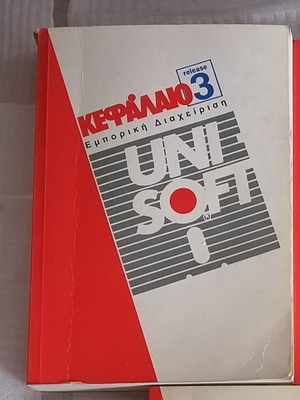 Kefalaio 3 Unisoft accounting package used with 5 books