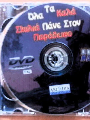 Animated All The Good Dogs Go To Heaven DVD like new