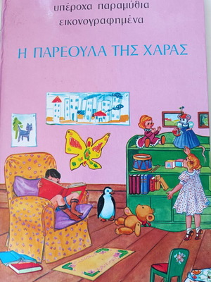 The Joyful Group illustrated children's book