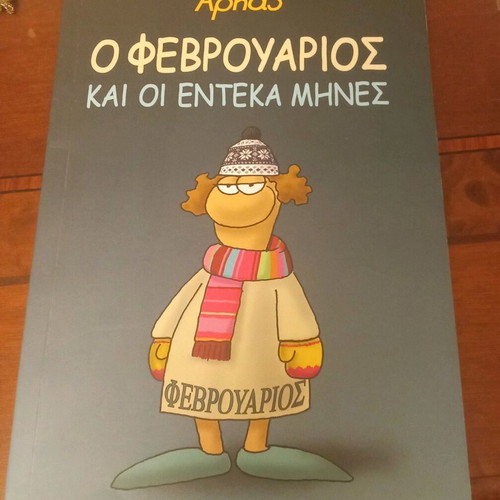 Comic book O Fevrouarios kai oi enteka mines by Arkas like new