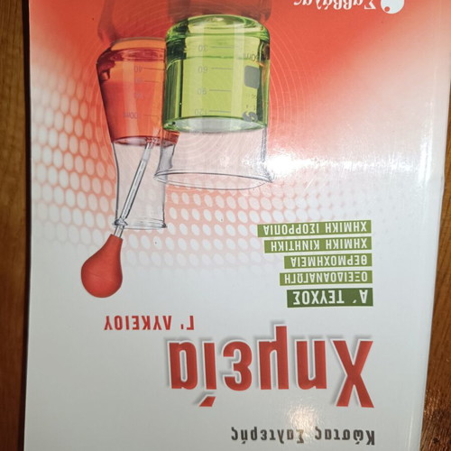 Chemistry Guide for Grade 3 Lyceum used, redox thermochemistry kinetics