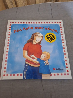 Children's book How I Came Into the World like new, 6+