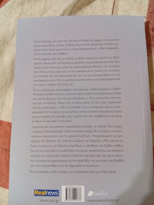 Έγκλημα στο Ιόνιο βιβλίο Emily Sullivan σαν καινούργιο