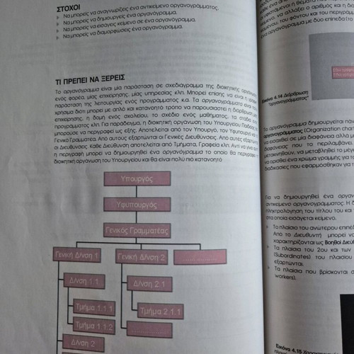 Office Automation used book, Greek language